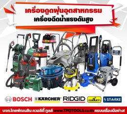 ทำไมช่างมืออาชีพทั่วโลกถึงเลือกใช้แบรนด์เหล่านี้??