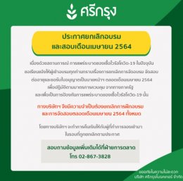 ประกาศ ยกเลิกจัดอบรมแล้วสอบเดือนเมษายน2564