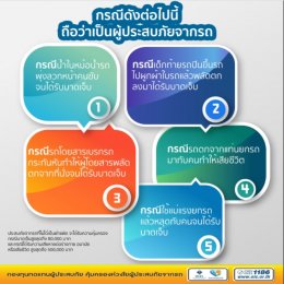 ผู้ประสบภัยจากรถ คือใครบ้าง ?