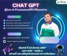 ศรีกรุงภาคกลาง เปิดคอร์สพิเศษเสริมสร้างทักษะ