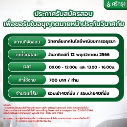 ศรีกรุงโบรคเกอร์ สาขาอยุธยา  เปิดรับสมัครสอบบัตรนายหน้า