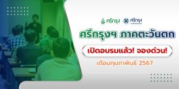  เปิดคอร์สรอบพิเศษเดือนกุมภาพันธ์ ใกล้ที่ไหนไปที่นั่น