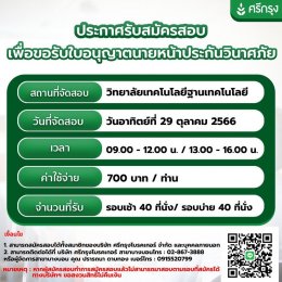 ศรีกรุงโบรคเกอร์ สาขาบางบอน เปิดให้ลงสอบบัตรนายหน้าแล้วครับ