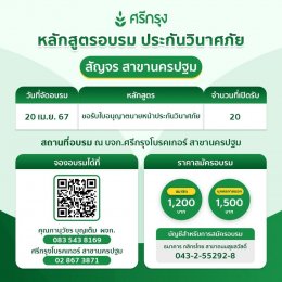 อร์สขอรับบัตรนายหน้าประกันวินาศภัย จำนวน 20 ที่นั่ง