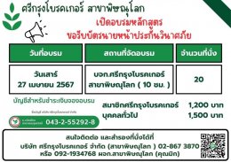 คอร์สขอรับบัตรนายหน้าประกันวินาศภัย  จำนวน 20 ที่นั่ง