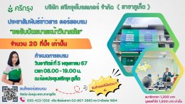 เปิดคอร์สอบรมขอรับบัตรนายหน้าประกันวินาศภัย