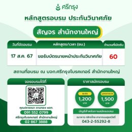 คอร์สอบรม ขอรับบัตรนายหน้าประกันวินาศภัย 