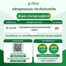 คอร์สอบรม ต่ออายุบัตรนายหน้าประกันวินาศภัย ครั้งที่ 1