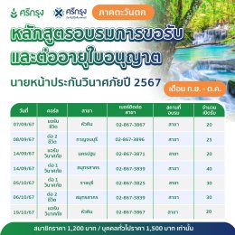 Update คอร์สขอรับบัตร - ต่อ3 ในรูปแบบ Classroom ภาคตะวันตก! 