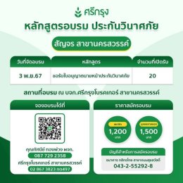 คอร์สอบรม ขอรับบัตรนายหน้าประกันวินาศภัย 