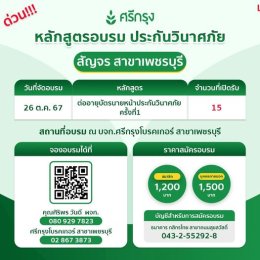 คอร์สอบรม ต่ออายุบัตรนายหน้าวินาศภัยครั้งที่1 