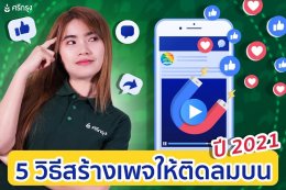 สมัครศรีกรุงโบรคเกอร์