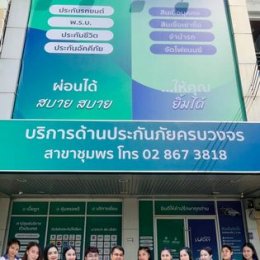 เบอร์ติดต่อ ศรีกรุงโบรคเกอร์ (สาขา ชุมพร)