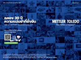 เมทเล่อร์-โทเลโด (ประเทศไทย) ร่วมฉลองครบรอบ 30 ปี ความแม่นยำที่ยั่งยืน