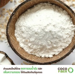 COCOFiBER: ส่วนผสมใหม่ที่ช่วยลดการอมน้ำมันและเพิ่มความกรอบให้กับผลิตภัณฑ์ชุบทอด COCOFiBER: A New Ingredient for Reducing Oil Absorption and Increasing Crispiness  in Fried Coating Products