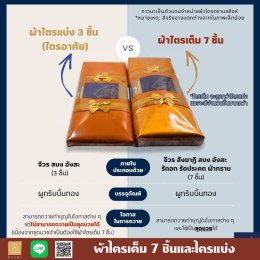ผ้าไตรอาศัย