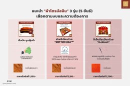 ผ้าไตรมัสลิน 
