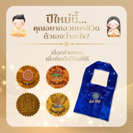 ย่าม ปักคำมงคล