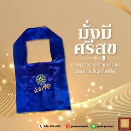 มั่งมี ศรีสุข