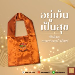 อยู่เย็น เป็นสุข