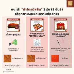 วิธีซื้อผ้าไตร