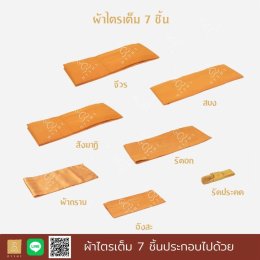 ส่วนประกอบของผ้าไตร
