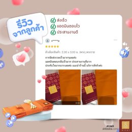 ผ้าไตร ภาวนา รีวิว