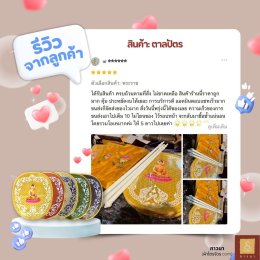 ตาลปัตร รีวิว