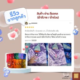 ย่ามพระ ตรานรสิงห์ รีวิว