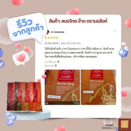 สบง ตรานรสิงห์ รีวิว