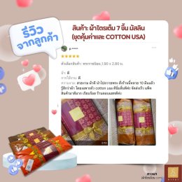 ผ้าไตร ภาวนา รีวิว