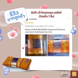 ไตรเทนเซล ตรานรสิงห์ รีวิว