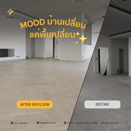 เปลี่ยนพื้นเก่าให้บ้านคุณดูดีขึ้น ด้วยพื้นไม้ SPC จาก DR.FLOOR
