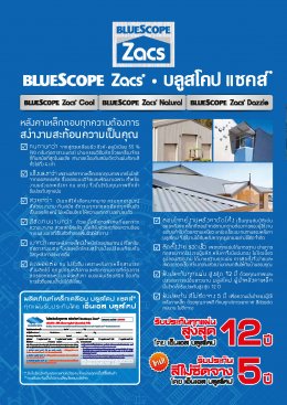 Zacs® Cool BLUESCOPE STEEL