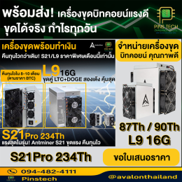 ซ่อมเครื่องขุดบิทคอยน์