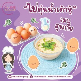 เมนูสุขภาพ ไข่ตุ๋นน้ำเต้าหู้ 