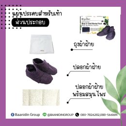 แผ่นประคบไมโครเวฟสำหรับเท้าขนาดใหญ่ L