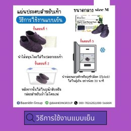 แผ่นประคบไมโครเวฟสำหรับเท้าขนาดกลาง M