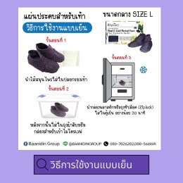 แผ่นประคบไมโครเวฟสำหรับเท้าขนาดใหญ่ L