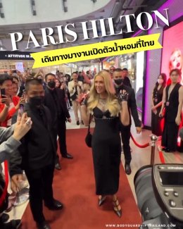 บอดี้การ์ดดารา ศิลปิน จ้างบอดี้การ์ดมืออาชีพดูแลดารา BODYGUARD VIP THAILAND