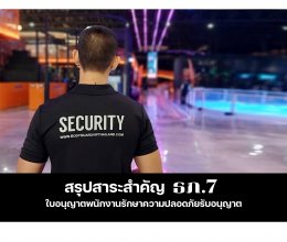 ฝึกบอดี้การ์ด BODYGUARDS ACADEMY ก้าวสู่ความเป็นบอดี้การ์ดมืออาชีพโดยครูฝึกระดับชำนาญการของเมืองไทย