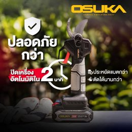 ของแท้!!! [รับประกัน1ปี] OSUKA กรรไกรตัดกิ่งไร้สาย OCMPP451 กรรไกรตัดแต่งกิ่งไฟฟ้า มาพร้อมมอเตอร์ไร้แปรงถ่าน กรรไกรตัดกิ่งไฟฟ้าไร้สาย กรรไกรไฟฟ้า