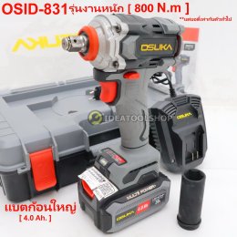 [ 800N.m ] บล็อกไฟฟ้า OSUKA รุ่น OSID-831 รุ่นงานหนัก *รับประกัน 1ปี* บล็อกแบต บล็อก บล้อกไร้สาย บล้อก บล็อก บ้อก โอซูกะ