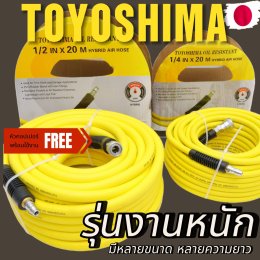 งานอย่างดี!!! สายลม TOYOSHIMA + คอปเปอร์ ผู้ - เมีย [เกรด PREMIUM] สวย หนา ทนแรงดันสูง ทนน้ำมัน รถทับไม่แตก 1/2 3/8 1/4