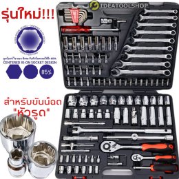 [รุ่นใหม่!! บล็อกขันน็อตรูดได้] HOBAYASHI ชุดเครื่องมือ บล็อกชุด 110 ตัวชุด รุ่น HTB-111 ชุดบล็อก บล๊อคชุด HTB-110+1