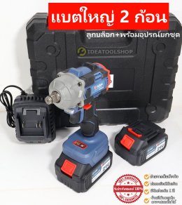[รับประกัน 6 เดือน] บล็อกไร้สาย LUCIAN [ แบตใหญ่!! x2ก้อน + พร้อมอุปกรณ์ครบชุด ] บล็อกแบต บล็อกไฟฟ้า ไร้สาย บล็อกกระแทก