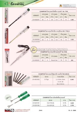 [ Made in JAPAN ] ไขควงลองไฟ champion 7700 -G ไขควงเช็คไฟ ไขควงวัดไฟ เช็คแลมป์ วัดไฟ ไขควง งานไฟฟ้า ไขควงทดสอบไฟ เช็คไฟ