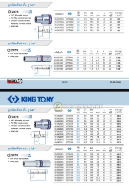 ลูกบล็อกยาว สั้น หัวดาว ตัวE KINGTONY ขนาด เล็ก 1/4 3/8 คิงโทนี่ 2 3 หุน บล็อกท็อค ลูกบล็อกดาว ลูกบล็อก บล็อก บล็อค E อี