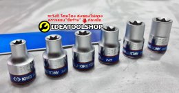 ของแท้!!! ลูกบล็อก ตัว E ยี่ห้อ Kingtony แบบ Torx [ตัวเมีย] แบบยกชุด/แยกชั้น ท็อกซ์ แบบ สั้น + ยาว สำหรับขันสกรู หัวดาว 