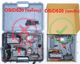 ของแท้!!! บล็อก OSUKA รุ่น OSID - 520 แบบ ไร้สาย *รับประกัน 1ปี* บล็อกแบต บล็อกไฟฟ้า บล้อกไร้สาย บล้อก บล็อก บ้อก โอซูกะ